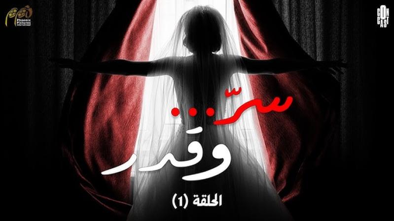 سر وقدر