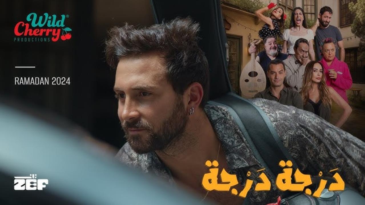 درجة درجة