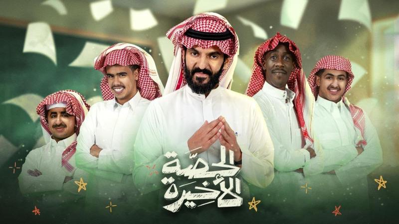 مسلسل الحصة الأخيرة الحلقة 1 الاولى