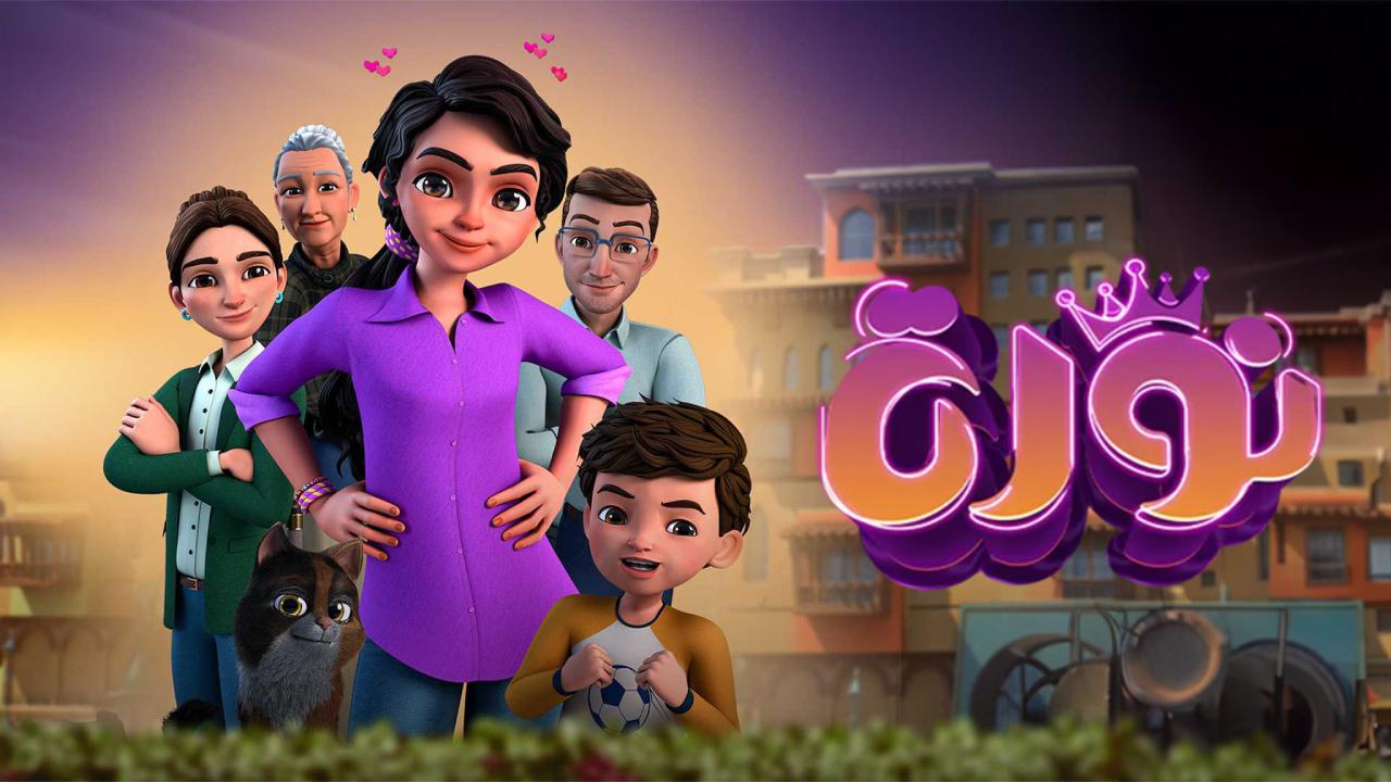 كرتون نورة