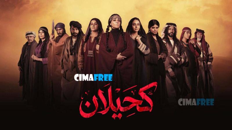 كحيلان