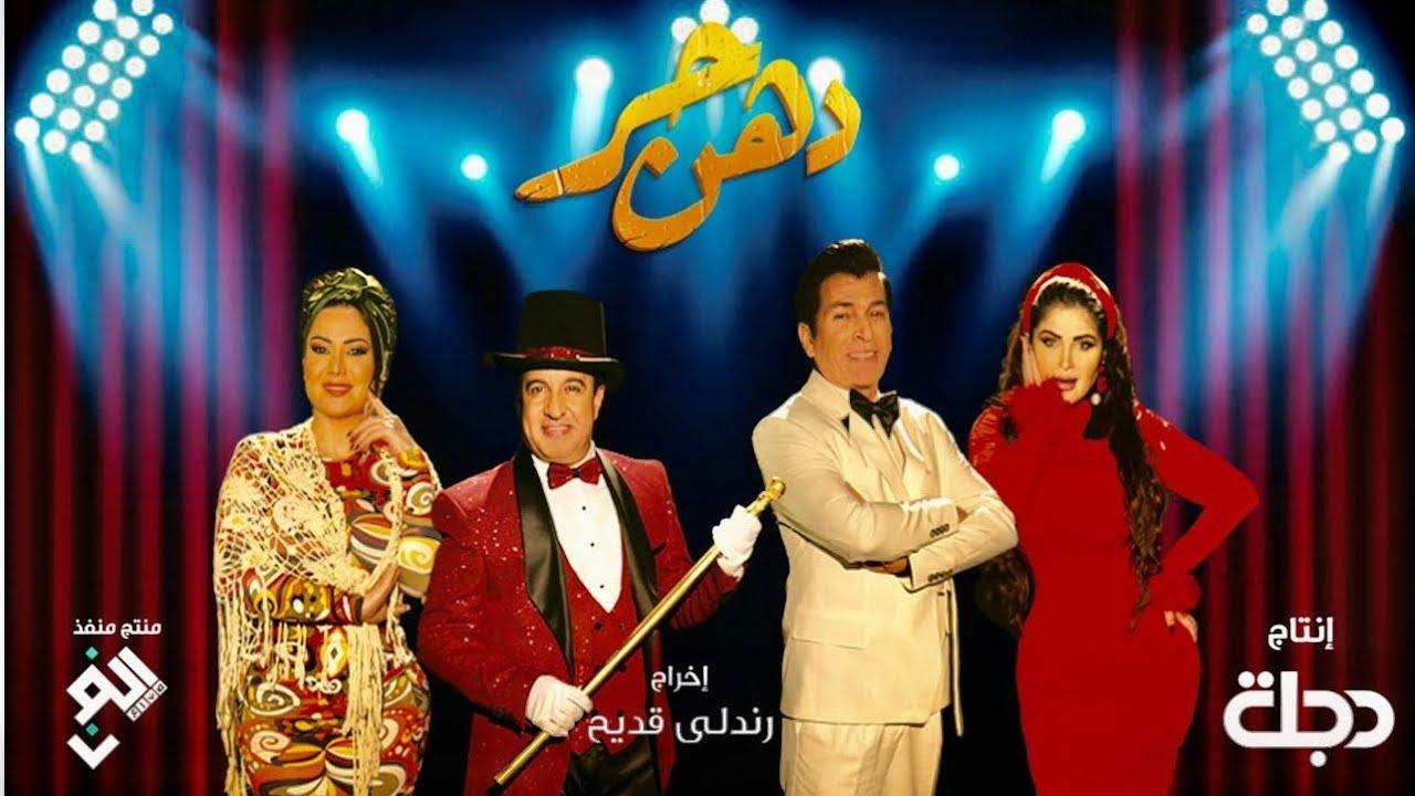 دهن حر