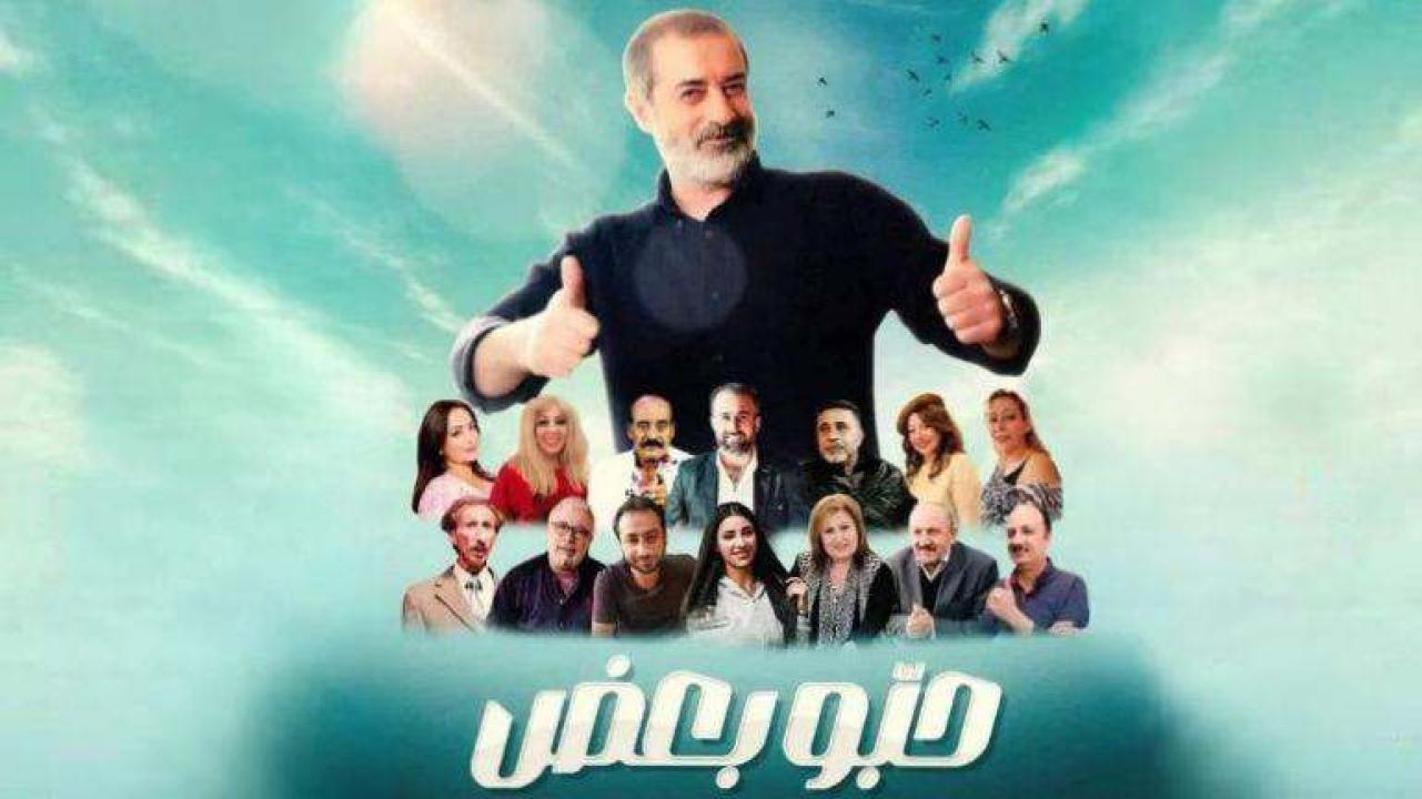 حبو بعض