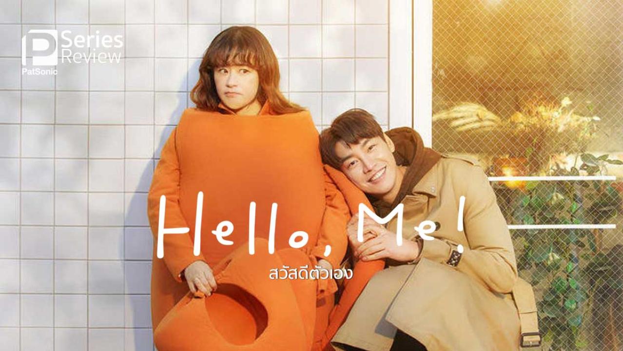 Hello Me ( مترجم ) أهلا بذاتي 