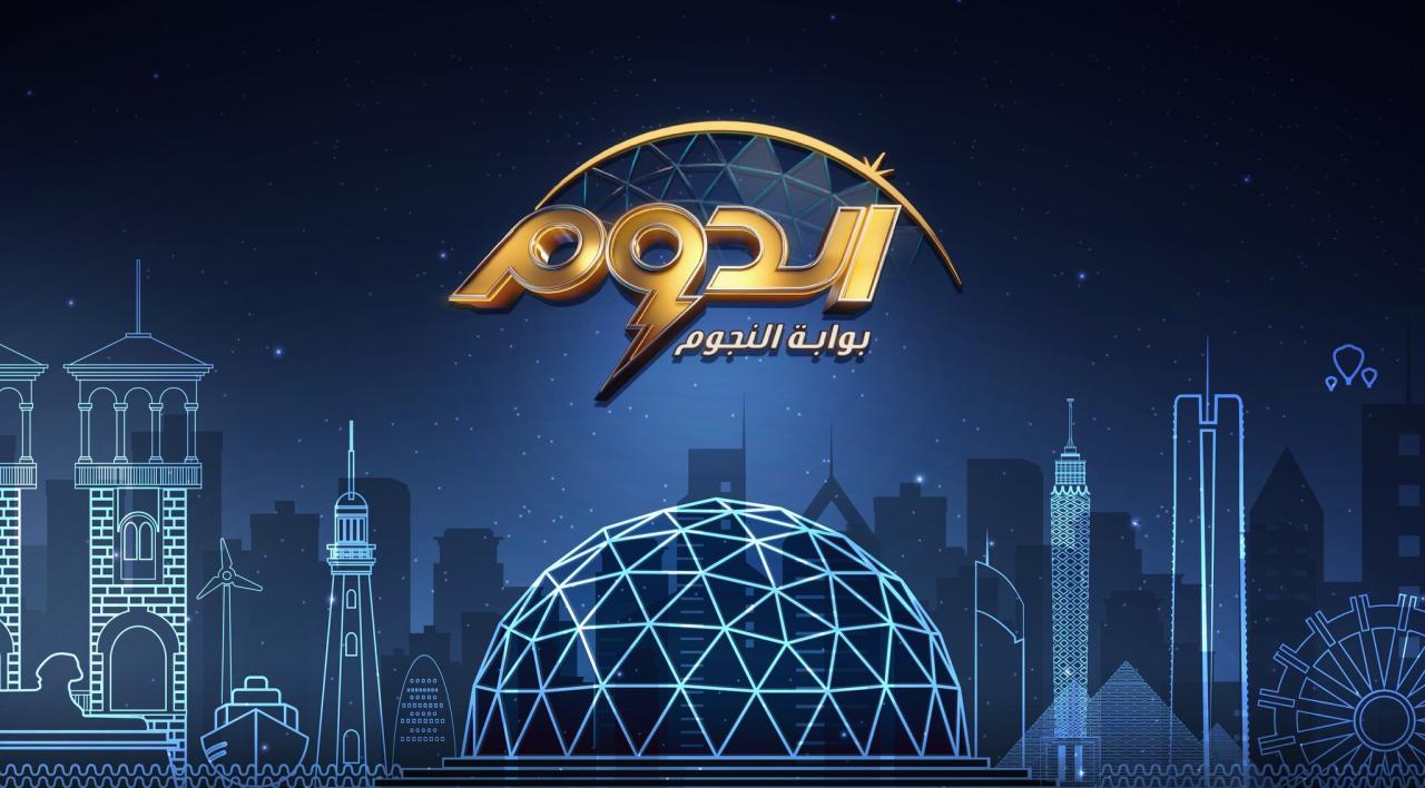برنامج الدوم