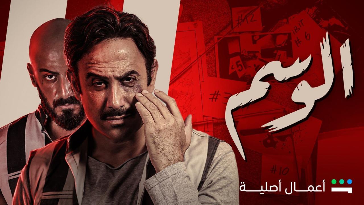 الوسم