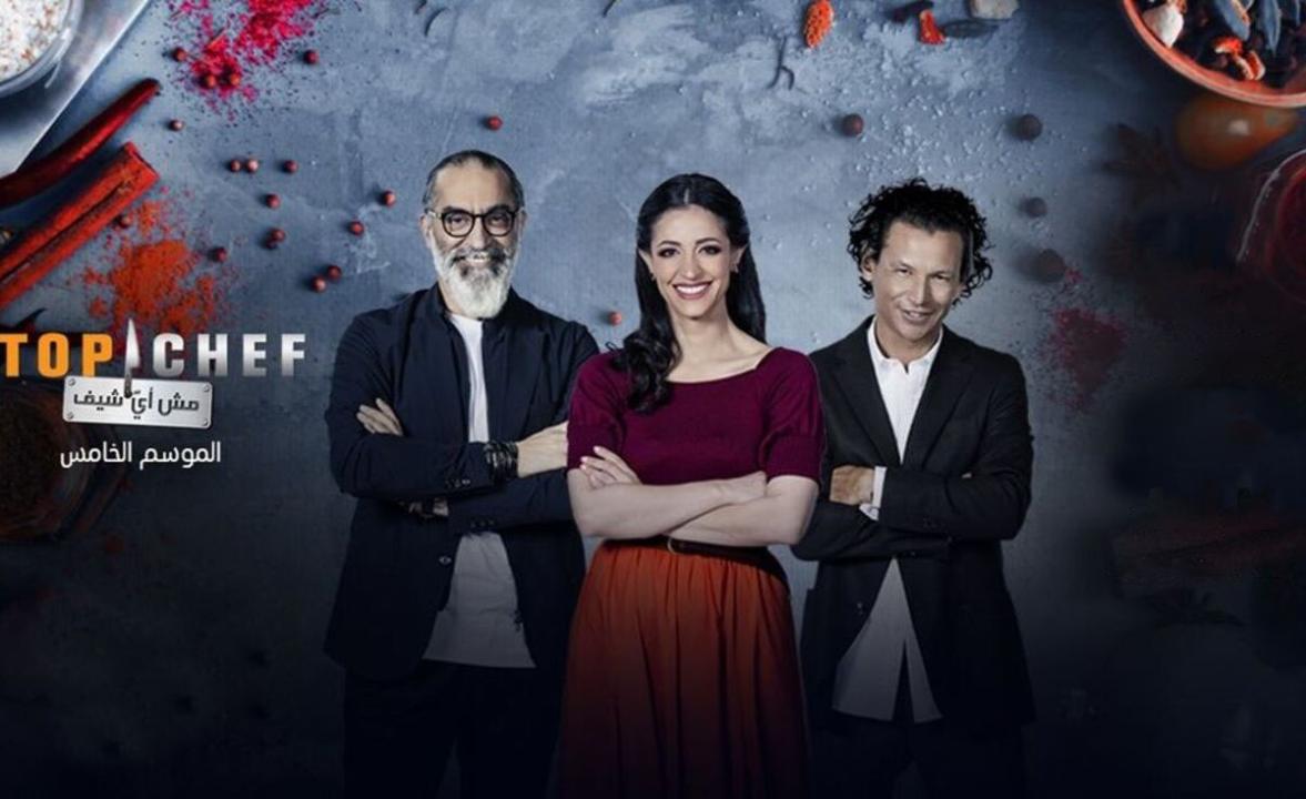 برنامج توب شيف Top Chef الموسم 5 الحلقة 1 الاولي