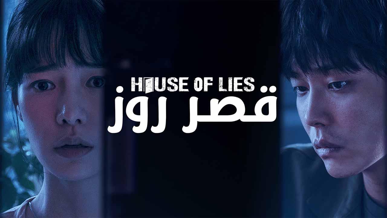 قصر روز مدبلج