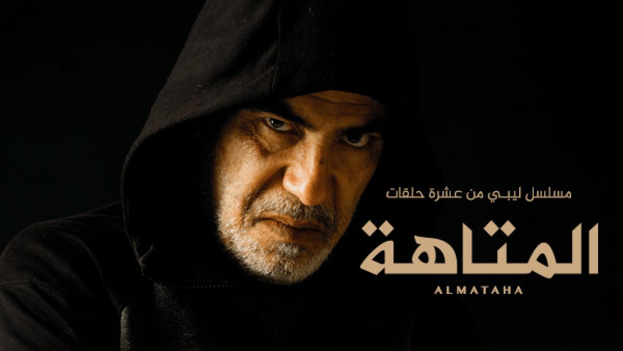 المتاهة