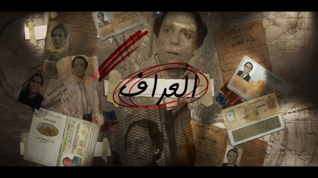 العراف