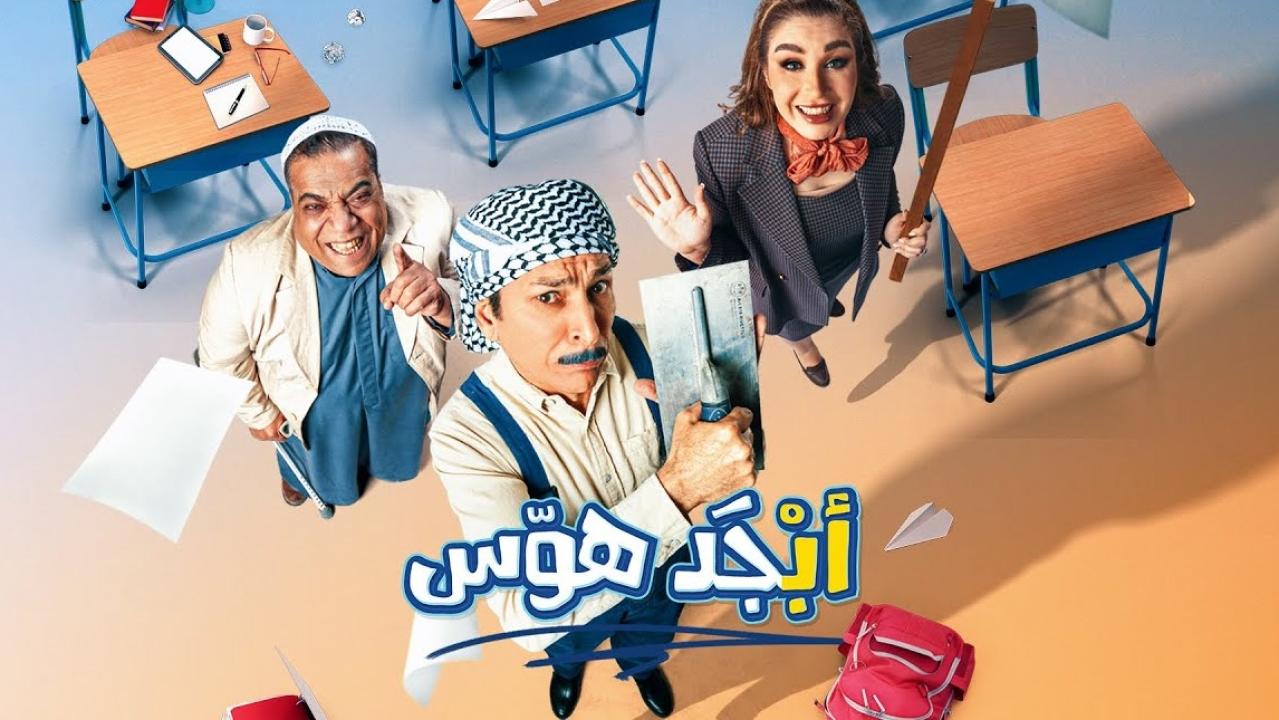 ابجد هوس