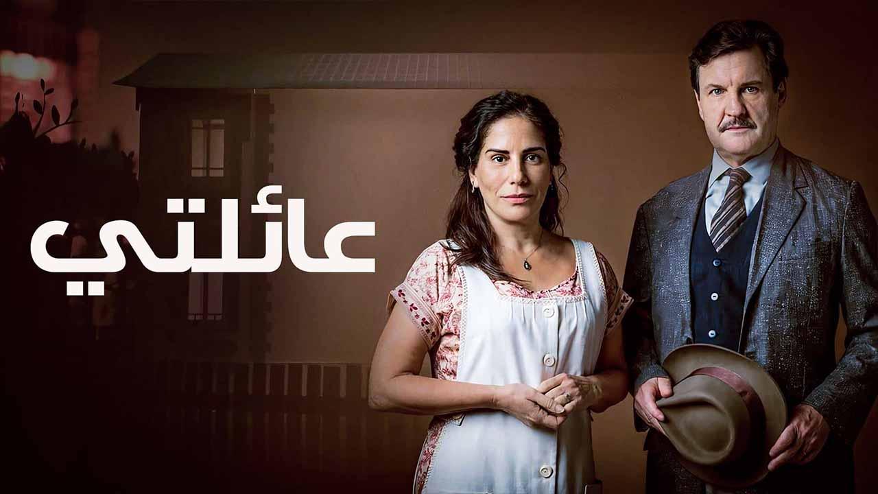 عائلتي ( مدبلج )