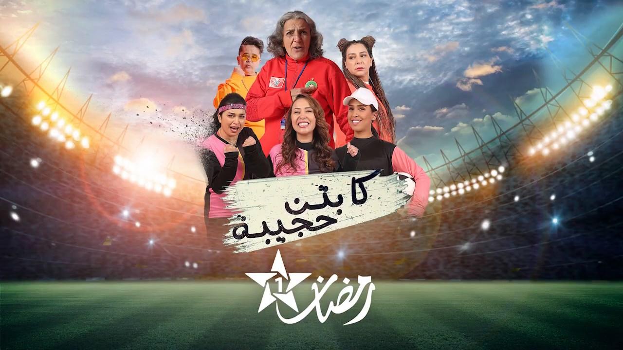 كابتن حجيبة