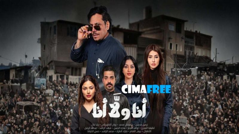 انا ولا انا