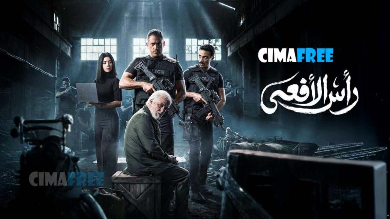 راس الافعي