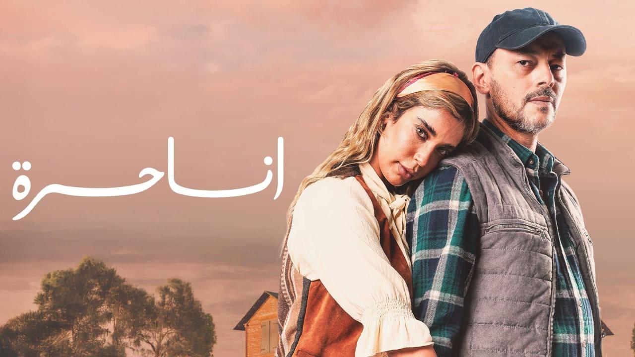 أنا حرة