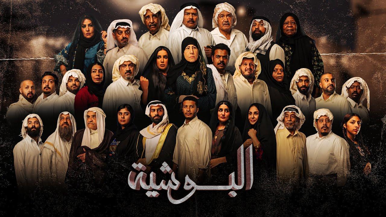 البوشية