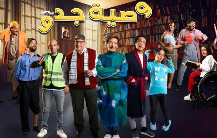 مسلسل وصية جدو الحلقة 1 الاولى