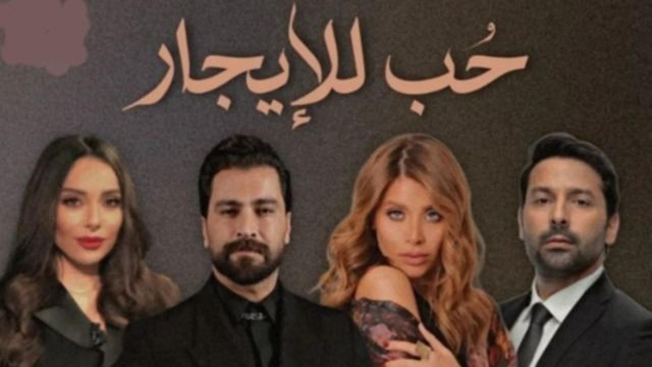 حب للايجار