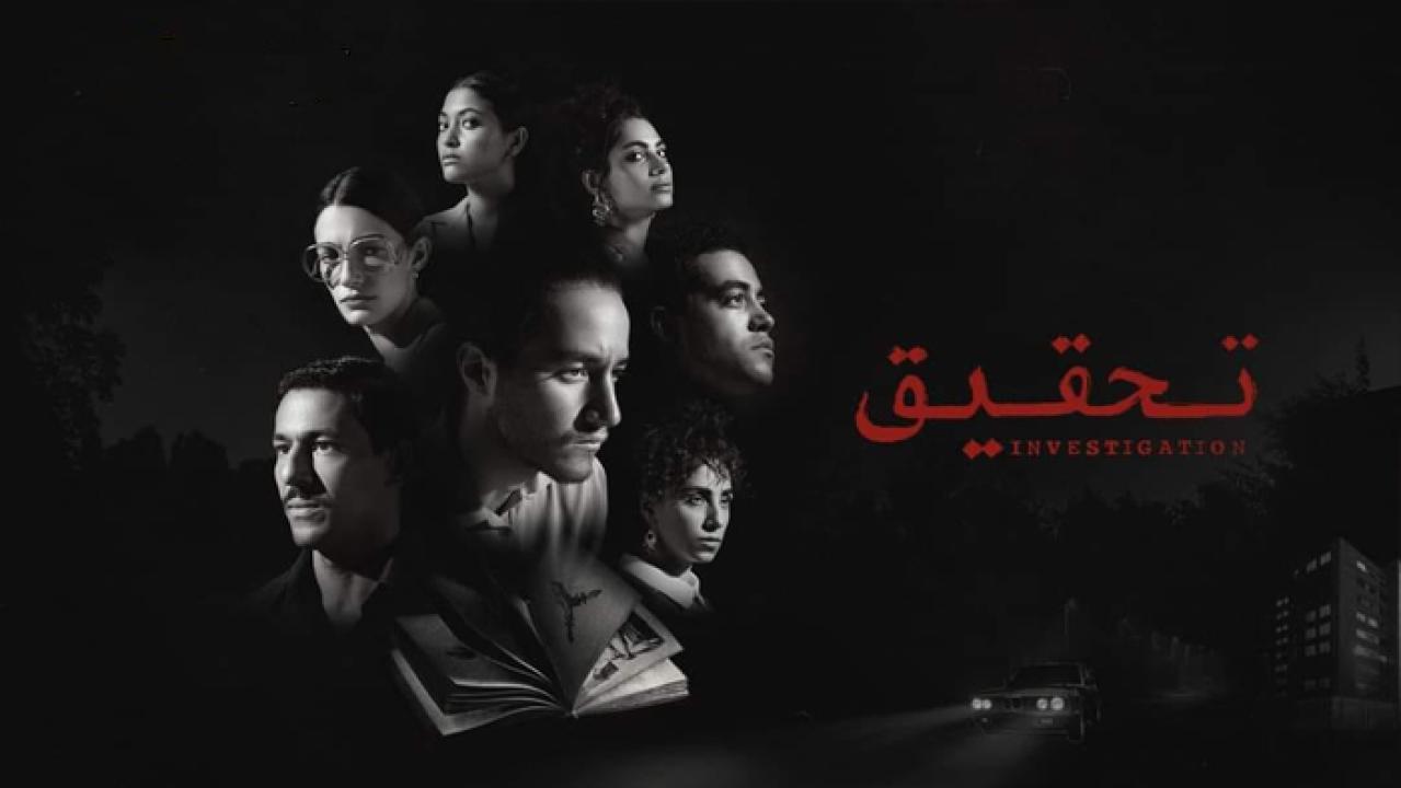 تحقيق