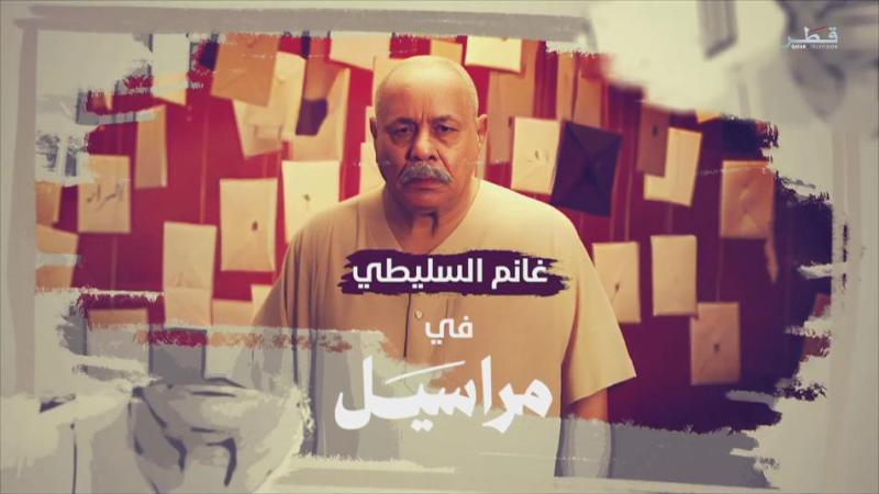 مسلسل مراسيل الحلقة 1 الاولى