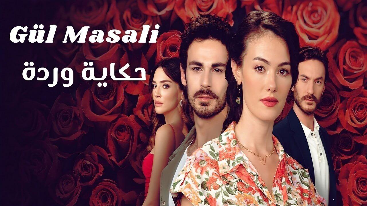 حكاية وردة ( مترجم )