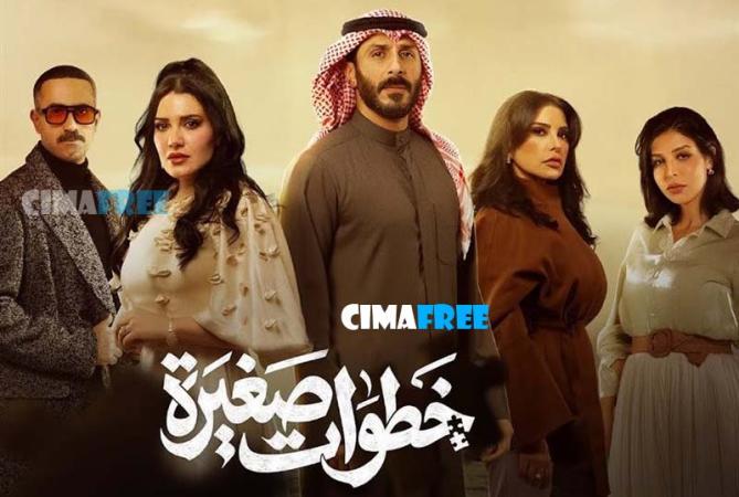 خطوات صغيرة