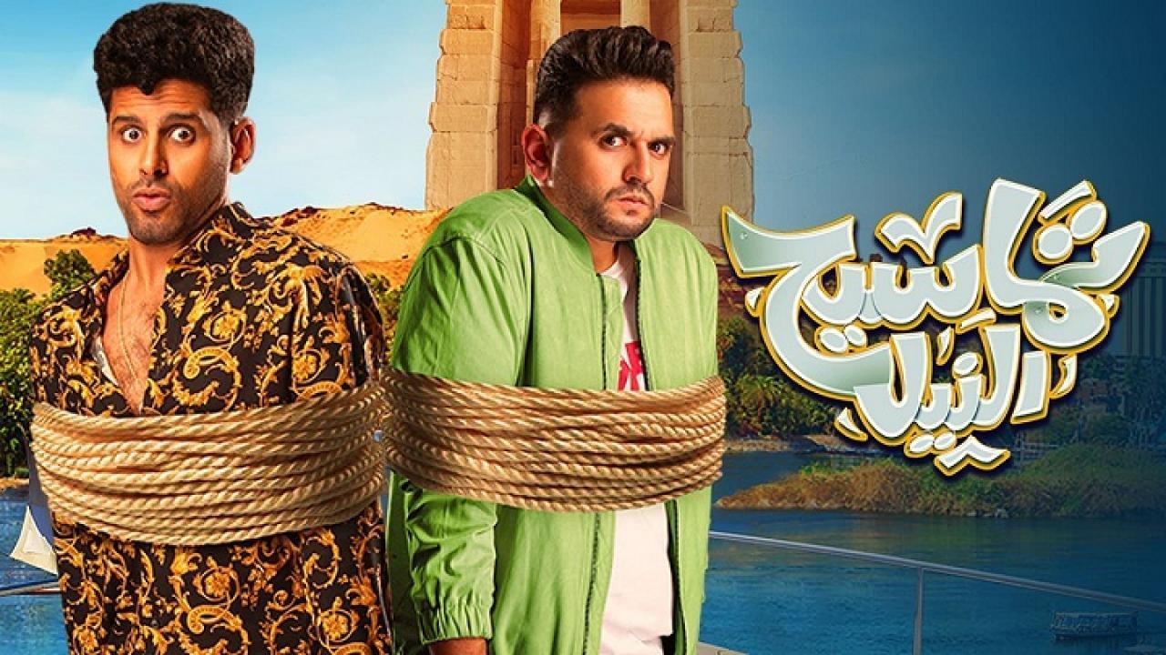 مشاهدة فيلم تماسيح النيل 2022 كامل اون لاين HD