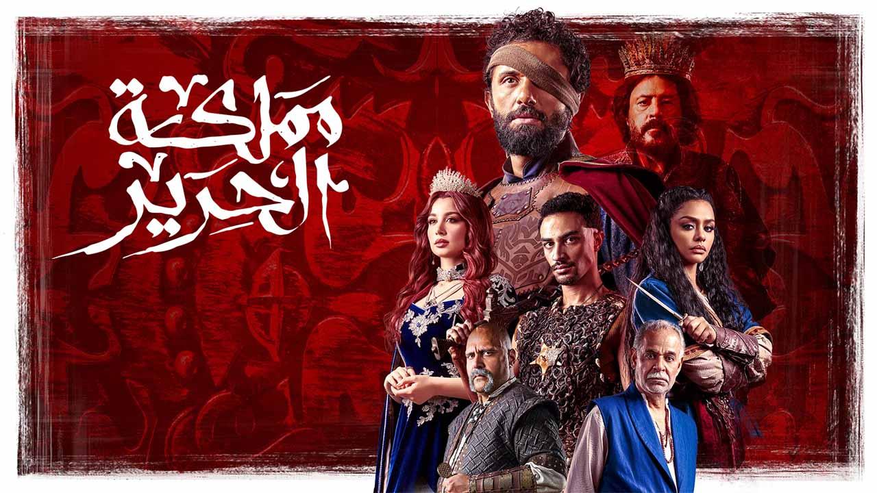 مملكة الحرير