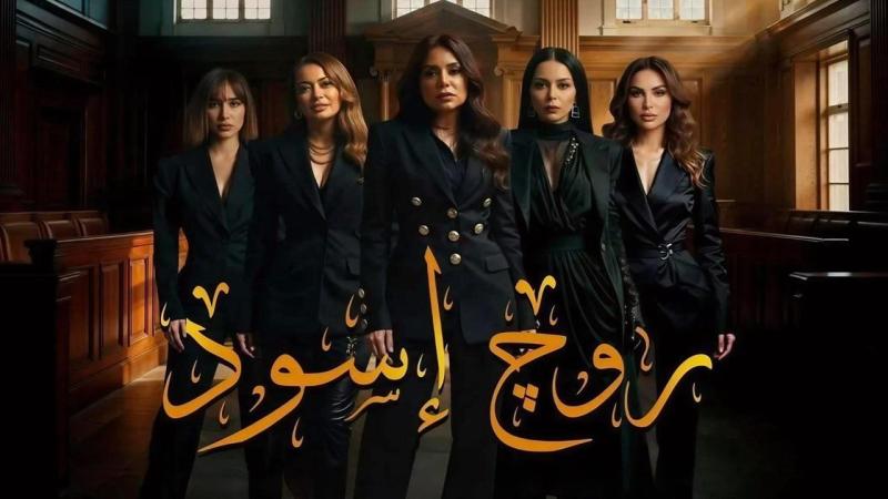 روج اسود