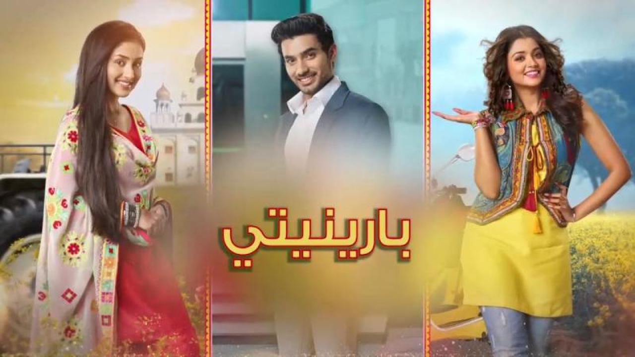 بارينيتي ( مدبلج )
