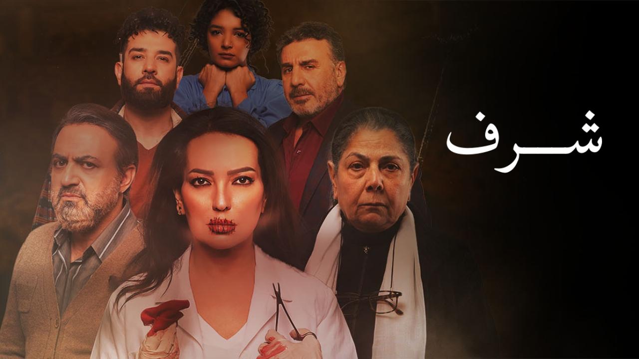 شرف