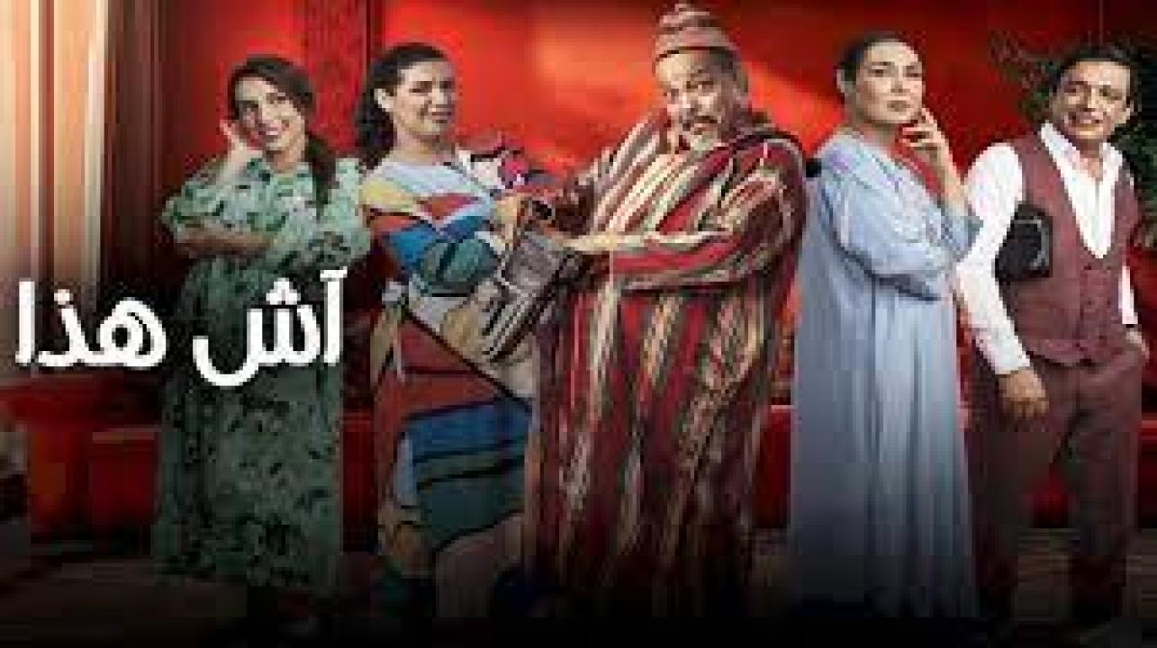 آش هذا