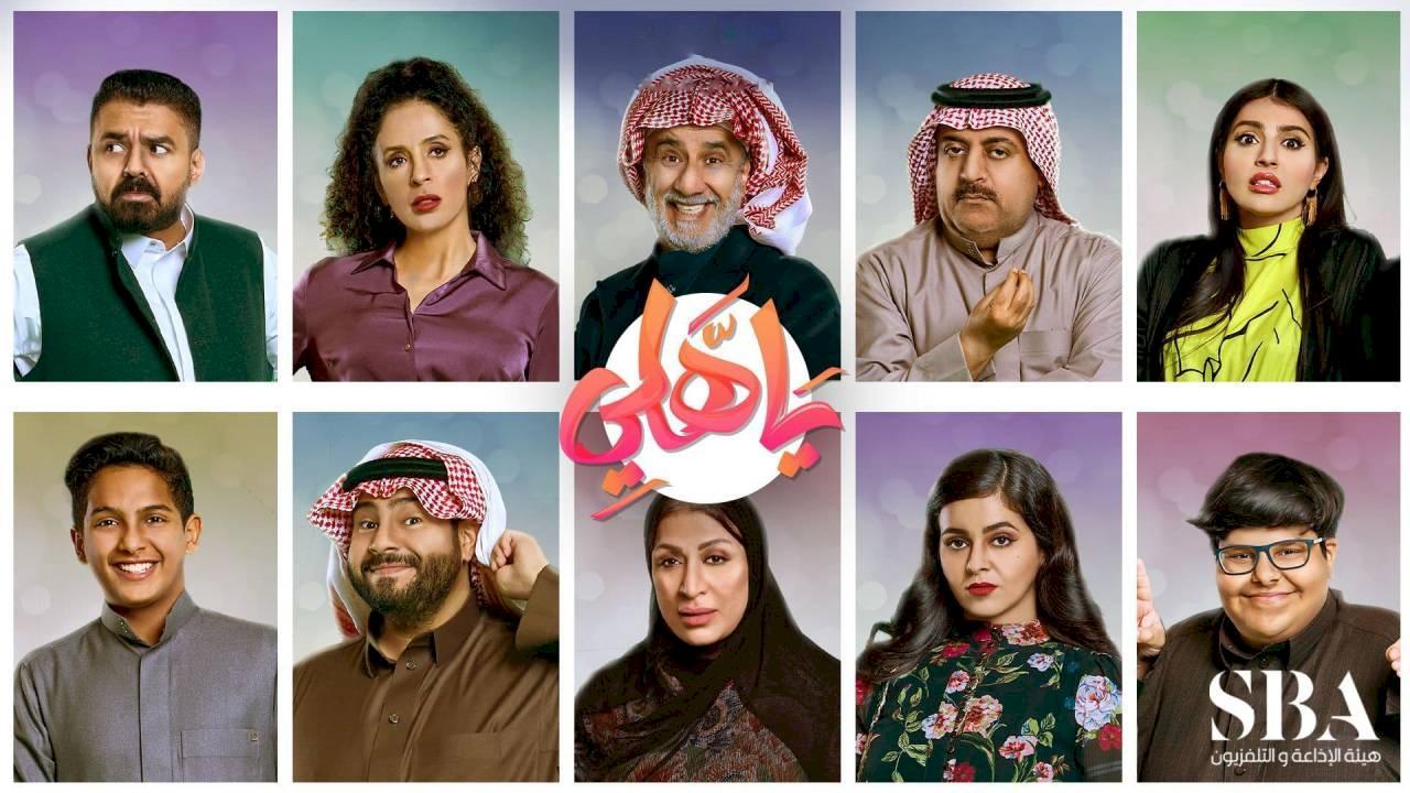 يا هلي