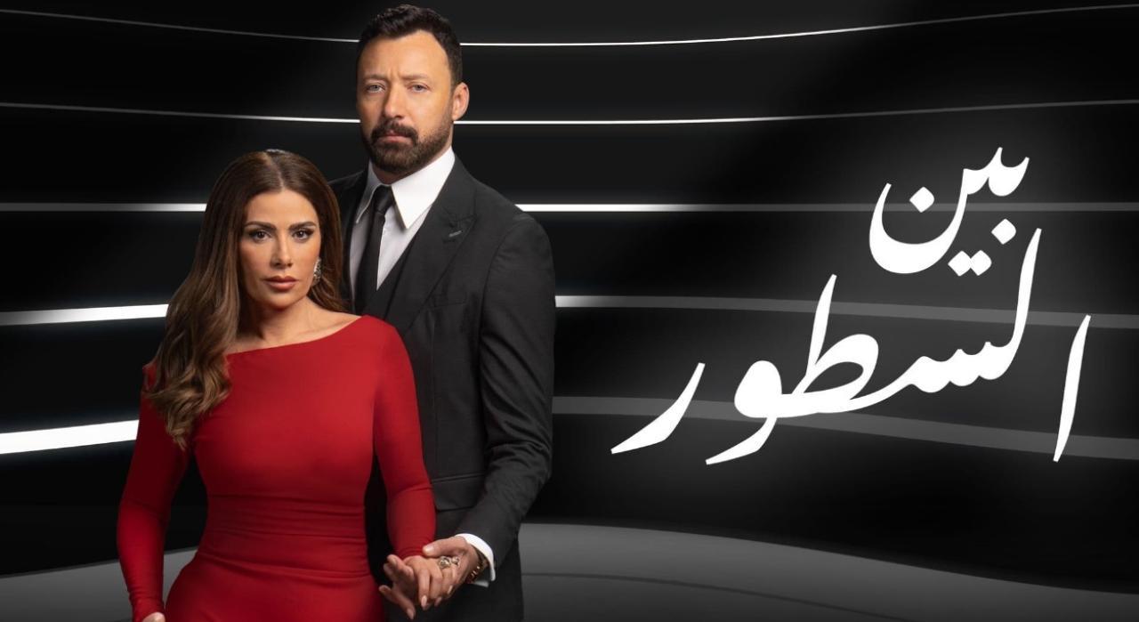 بين السطور