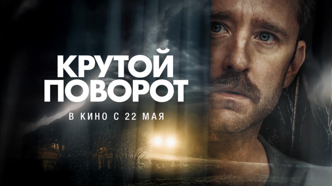 فيلم Sharp Corner 2024 مترجم اون لاين HD