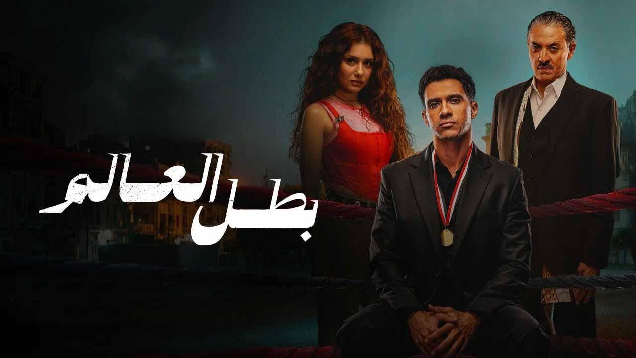 بطل العالم