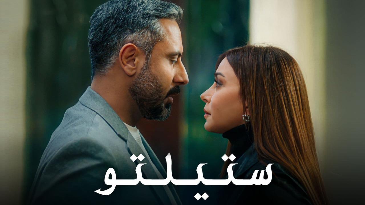 ستيلتو
