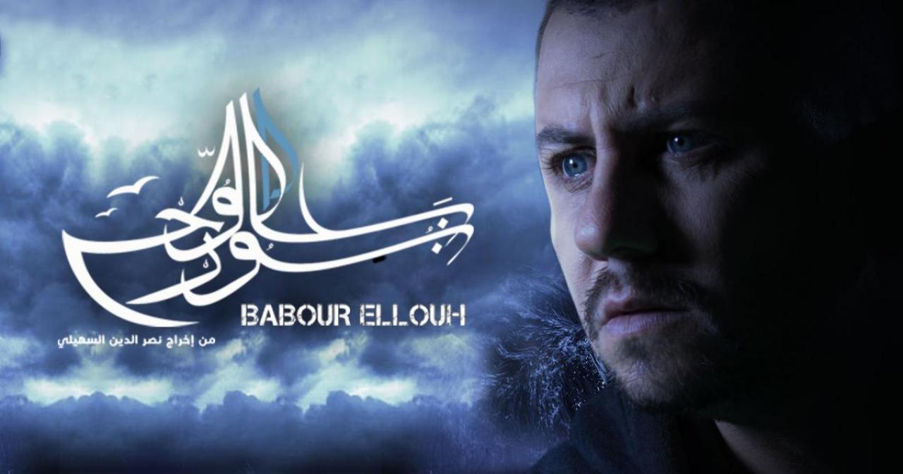 بابور اللوح