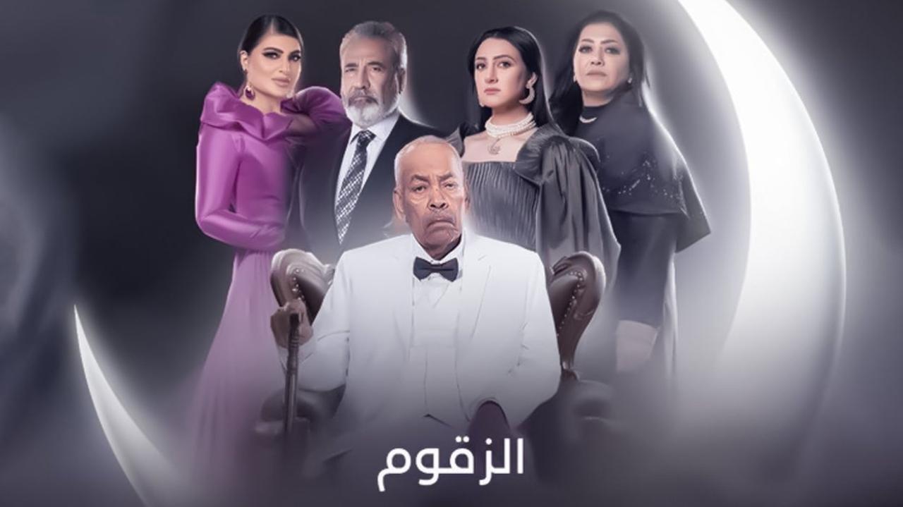 الزقوم