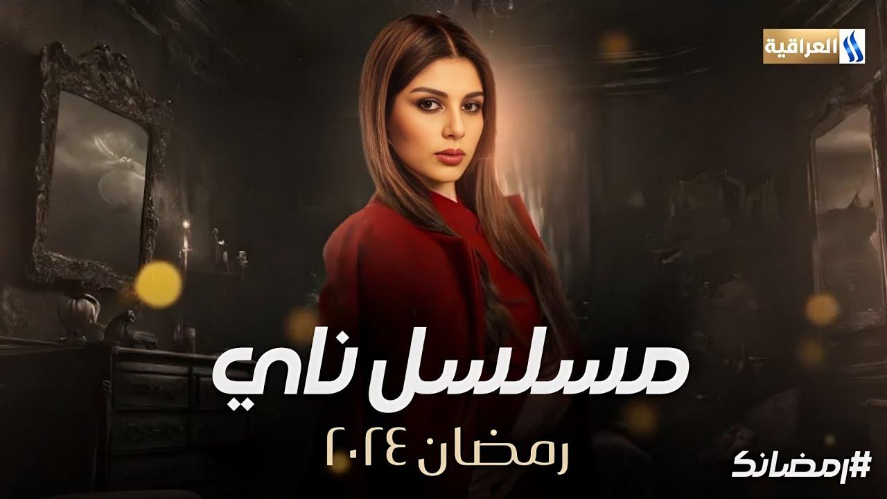 ناي