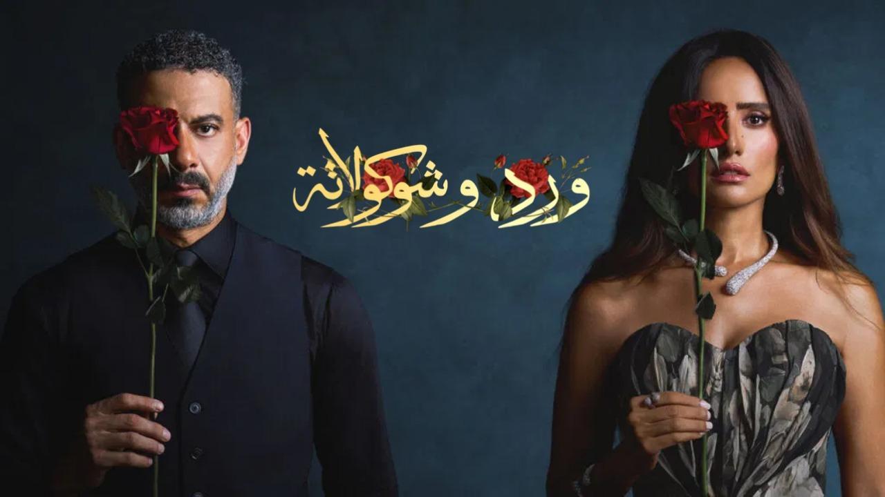 ورد وشوكولاتة