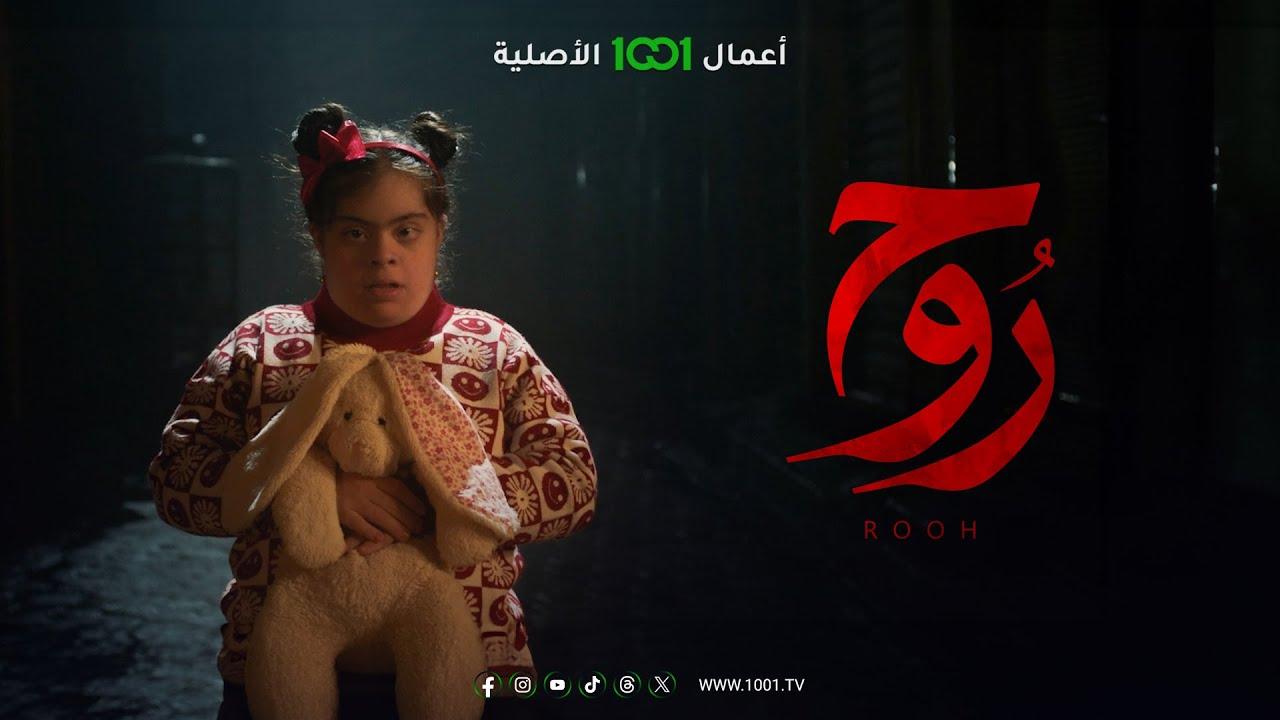 روح