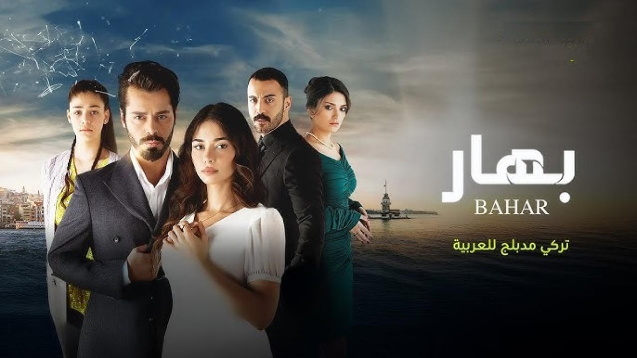 باهار - العاب القدر ( مدبلج )
