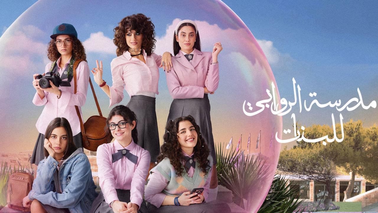مدرسة الروابي للبنات
