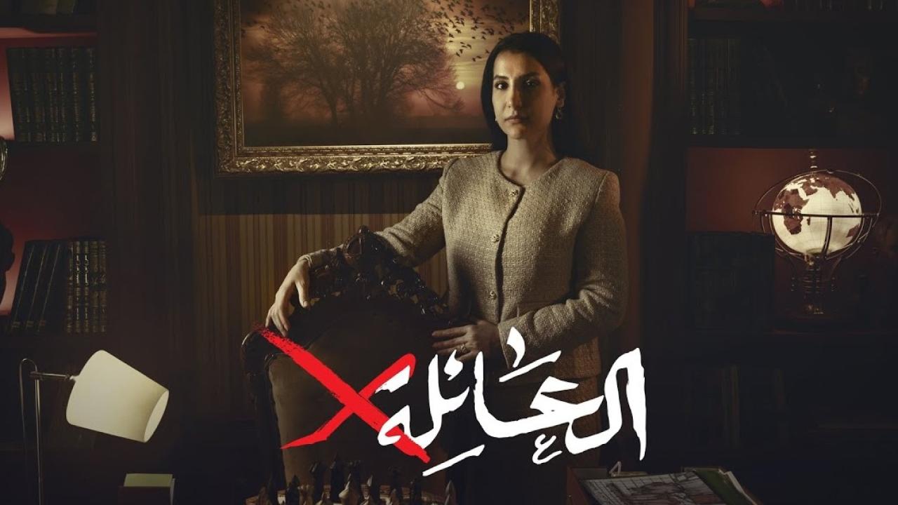 العائلة اكس