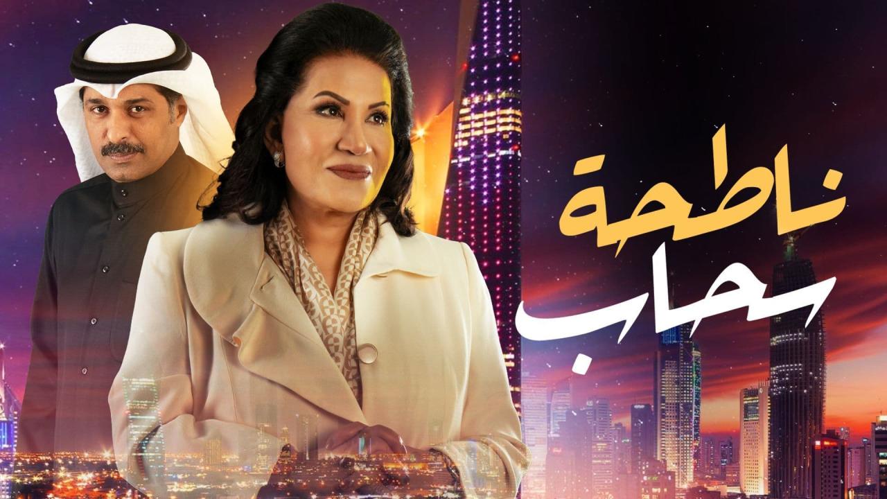 ناطحة السحاب