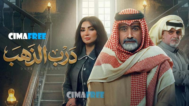 درب الذهب