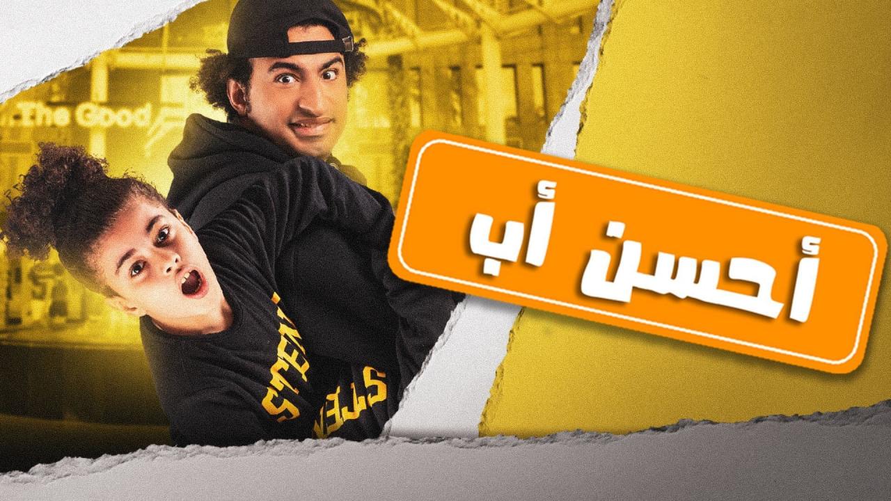 أحسن أب