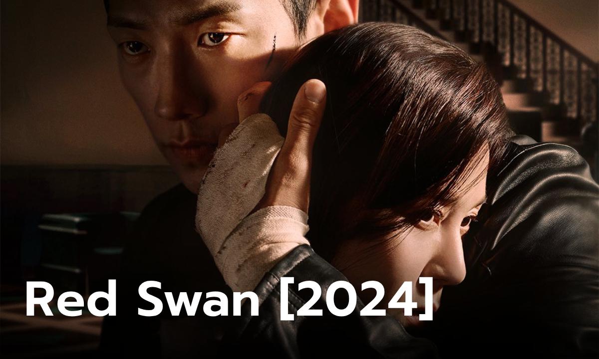 البجعة الحمراء Red Swan ( مترجم )